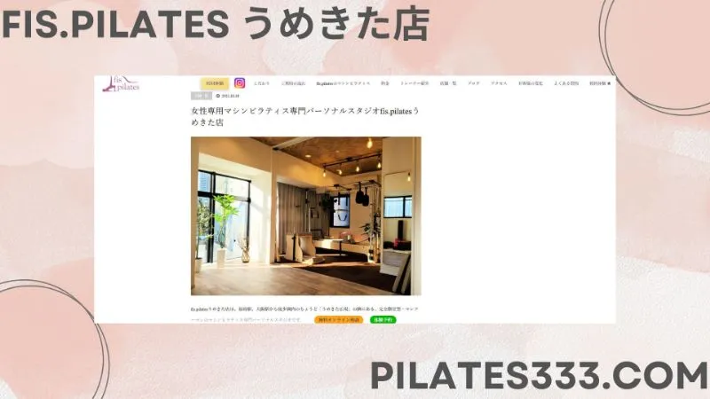 fis.pilates うめきた店スタジオ内マシン画像