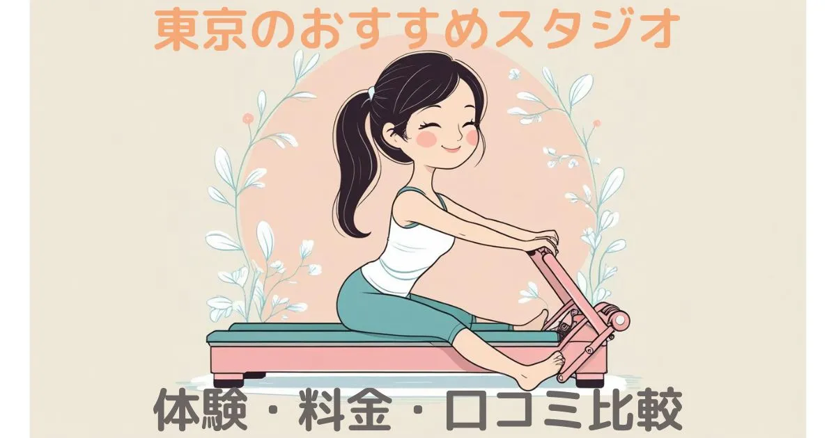 東京のおすすめスタジオ