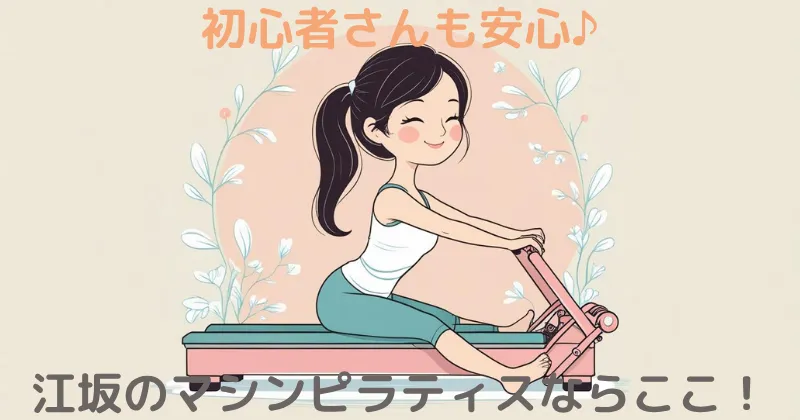 江坂駅周辺のマシンピラティススタジオ紹介画像